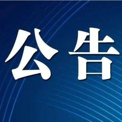 武穴市城投集團(tuán)（2025-2026年度）勞務(wù)分包企業(yè)備選入庫(kù)公告